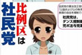 日本社民党女党首变身“美少女”萌翻宅男